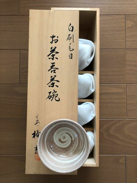 白刷毛目　お茶呑茶碗　橘吉　箱入り