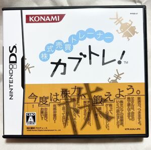 送料無料 DSソフト カブトレ 株トレ KONAMI コナミ 任天堂 株式投資 DSライト