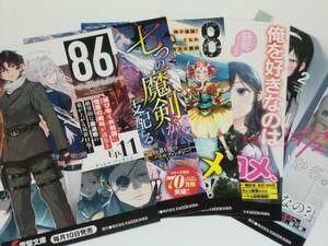 86　七つの魔剣が支配する　錆喰いビスコ　俺を好きなのは　わたし、二番目の彼女でいいから。　☆　ポストカード　☆　イラストカード