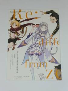 Re:ゼロから始める異世界生活　第一章　王都の一日編２　☆　ゼロから始める異世界生活舞台裏　長月達平　書き下ろしSS　小冊子