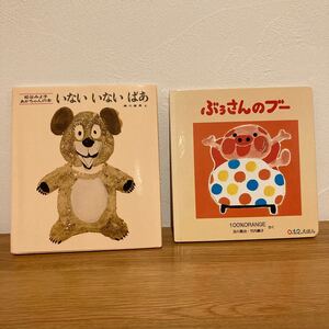絵本 いないいないばあ ぶぅさんのブー 絵本2冊セット