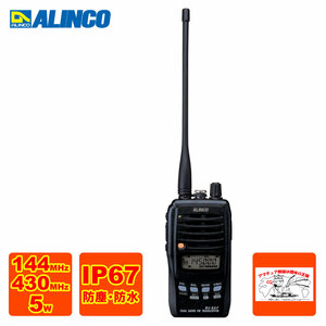  amateur radio DJ-S57LA Alinco 144/430MHz waterproof type FM handy transceiver 5W