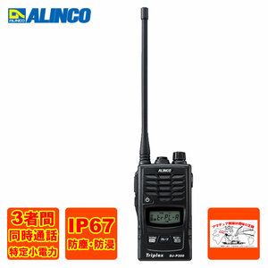  transceiver DJ-P300 Alinco 2 person,3 person same time telephone call special small electric power transceiver enduring rubbish *..IP67