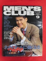 T257 MEN'S CLUBメンズクラブ 416号 1995年9月号　沢村一樹_画像1