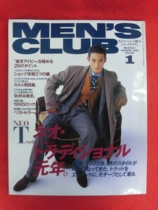 T257 MEN'S CLUBメンズクラブ 408号 1995年1月号　沢村一樹/竹野内豊