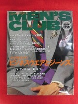 T257 MEN'S CLUBメンズクラブ 393号 1993年10月号　沢村一樹/竹野内豊_画像1