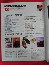 T257 MEN'S CLUBメンズクラブ 383号 1992年12月号　沢村一樹_画像2