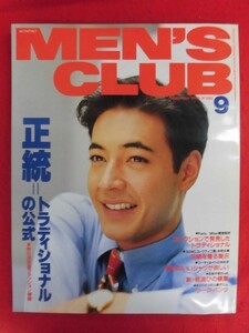 T257 MEN'S CLUBメンズクラブ 380号 1992年9月号