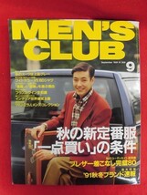 T257 MEN'S CLUBメンズクラブ 368号 1991年9月号_画像1