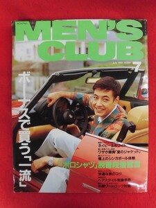 T257 MEN'S CLUBメンズクラブ 366号 1991年7月号