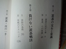 大竹英雄 囲碁 直伝シリーズ５ ／ 置碁の構想 ／ 1990年（平成2年）第2刷 ／ 日本棋院_画像3