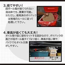 【Amazon.co.jp先行発売】エーモン(amon) 新型ポイパック 廃油処理材 吸着・保持力アップ 4.5L 3個パック 8812_画像5