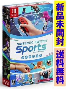★新品未開封!!　Nintendo Switch Sports ニンテンドースイッチスポーツ　★送料無料！