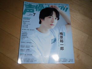  voice actor Grand Prix 2021.7 plum .. one .*..../ pine hill ..* Hanazawa ..* bamboo ...*. wistaria beautiful .* Sakura . sound * water .. paste [. etc. minute. bride %]