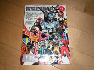 東映ヒーローMAX 2013 SPRING vol.45 仮面ライダーウィザード/獣電戦隊キョウリュウジャー/中山絵梨奈×前山剛久/竜星 涼×金城大和