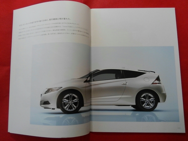 送料無料【ホンダ ＣＲ－Ｚ】カタログ　ZF1　2010年2月 HONDA CR-Z