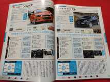 送料無料【国産＆輸入車 2015 プチバン選びの本】CARトップ特別編集 (株)交通タイムス_画像10