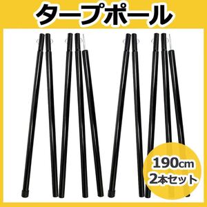 タープポール テントポール 2m スチール ポール 2本セット 直径16mm