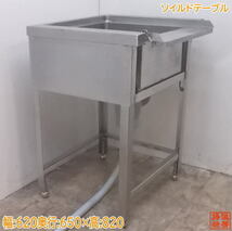 中古厨房 ステンレス ソイルドテーブル 620×650×820 食器洗浄機用シンク流し台 /21G1954Z_画像1