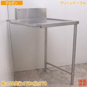 中古厨房 マルゼン ステンレス クリーンテーブル 650×670×870 業務用作業台 /21B0441Z