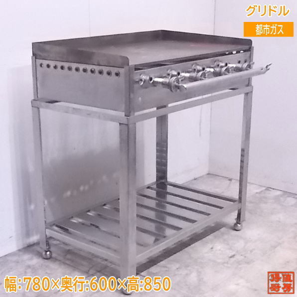 本物 【引取限定】業務用鉄板セット　グリラー　プロパンガス用 調理器具