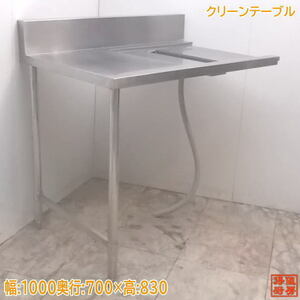 中古厨房 ステンレス クリーンテーブル 1000×700×830 業務用作業台 /18A1172Z