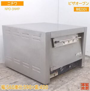 中古厨房 ニチワ ピザオーブン NPO-3NMP 560×590×400 /21H2318Z