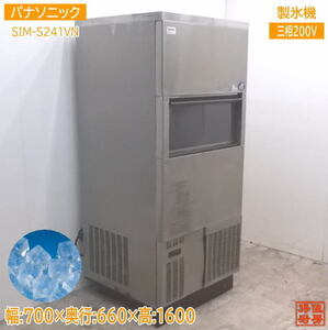 中古厨房 パナソニック 製氷機 SIM-S241VN キューブアイス 700×660×1600 /21K2922Z