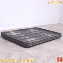 中古厨房 オーブン天板4枚セット 525×375×20 製菓 /22B2302_画像1