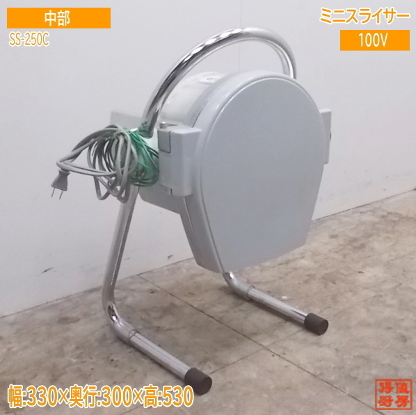 ヤフオク! -ミニスライサー ss-250cの中古品・新品・未使用品一覧