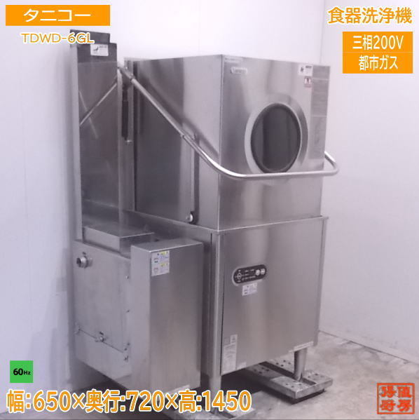 2025年最新】Yahoo!オークション -タニコー食器洗浄機(食器洗浄 2025年最新】Yahoo!オークション -タニコー食器洗浄機(食器洗浄