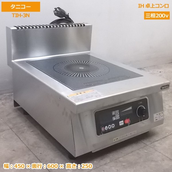 2025年最新】Yahoo!オークション -タニコーihコンロの中古品 2025年最新】Yahoo!オークション -タニコーihコンロの中古品