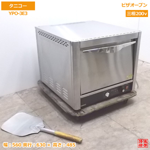 中古厨房 タニコー ピザオーブン TPO-3E3 電気オーブン 560×630×485 /20J0110Z