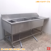 中古厨房 ステンレス ダスト付2槽ソイルドテーブル 2005×650×780 食洗機用シンク流し台 /21B1210Z_画像1