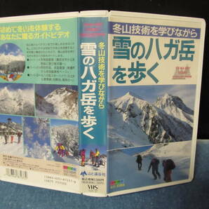 VHSビデオ　雪の八ガ岳（八ヶ岳）を歩く　山と渓谷社　1994年12月発売