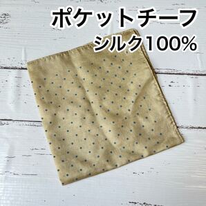 ポケットチーフ ハンカチ シルク100% 絹 ベージュ ドット 水玉 フォーマル ビジネス 日本製