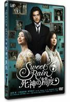 Sweet Rain 死神の精度 スタンダード・エディション 金城武