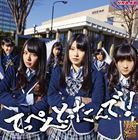 てっぺんとったんで!（Type-B／CD＋DVD ※てっぺんとったんで!完全版 他収録） NMB48