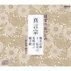 日常のおつとめ 真言宗 般若心経・十三仏真言・光明真言・観音経 （趣味／教養）