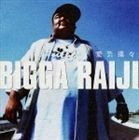 意気揚々 BIGGA RAIJI