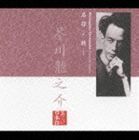 名作を聴く6～芥川龍之介 上川隆也（朗読）