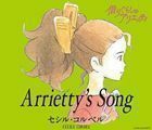 Arrietty’s Song セシル・コルベル
