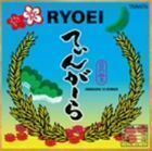 てぃんがーら RYOEI