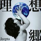 理想郷 Jeepta