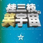 桂三枝の笑宇宙 07 我慢の限界／アイドルは早起き 桂三枝