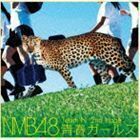 Team N 2nd stage 青春ガールズ NMB48