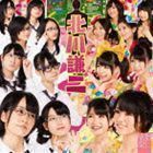 北川謙二（Type-A／CD＋DVD） NMB48