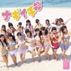 ナギイチ（Type-B／CD＋DVD ※「僕がもう少し大胆なら／紅組」ミュージックビデオ収録） NMB48