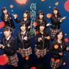 高嶺の林檎（Type-A／CD＋DVD） NMB48