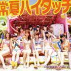 常夏ハイタッチ（CD＋DVD ※PAN-PAKA-PAN! Music Video、Making収録／ジャケットB） SUPER☆GiRLS